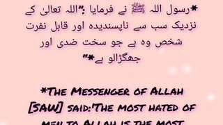Har nai Subha Aik Hadis KY sath || Day 5||##reels#islamicstatus #shortsfeed#hadees#fyp#shorts