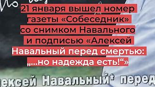 РУСКИЯТ ВЕСТНИК СЪБЕСЕДНИК  ИЗЛЕЗЕ С ПОРТРЕТ НА НАВАЛНИ НА ПЪРВА СТРАНИЦА