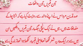 Teen Qabarain Teen Waqiyaat