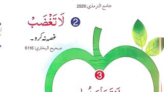 حدیث مبارکہ