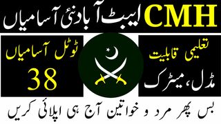 Pak Army CMH Abbottabad Jobs | Allah Razik Jobs Update