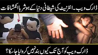 Reality Of VIDEOS SOLD ON THE DARK WEB | How Do The Dark Web Sites Operate in urdu | UrDdu Cover