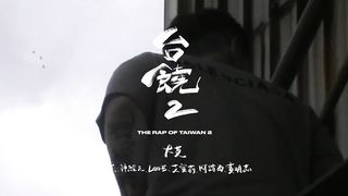 The Rap of Taiwan2