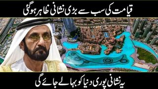 Signs Of Qayamat Is Going to Fulfill In 2024