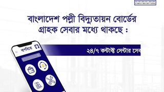 Rural Electricity Problem Contact 24/7 call 16899