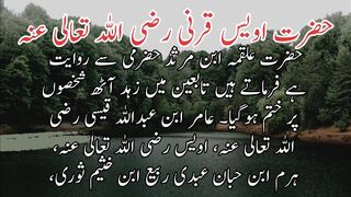 Hazard awais qarni  | حضرت اویسِ قرنی رضی اللہ تعالیٰ عنہ