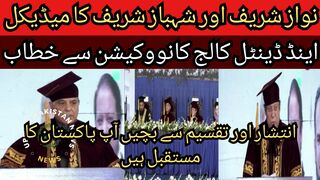 Address of Nawaz Sharif and Shehbaz Sharif at the Medical and Dental College Convocation... PML-N Leader Nawaz Sharif,