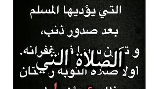 صلاة التوبة
