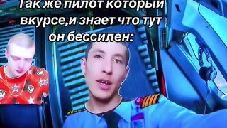 О самолёте и о пилоте