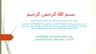 شرح المحدادت البكالوريا التجارية