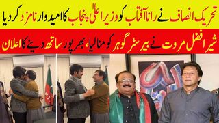 تحریک انصاف نے رانا آفتاب کو وزیراعلیٰ پنجاب کا امیدوار نامزد کردیا