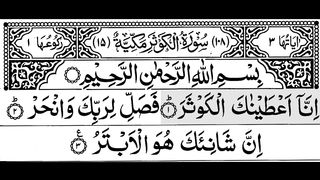 108-Surah Al-Kawsar With Arabic Text | سورة الكوثر