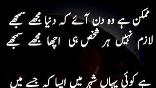 ممکن ھے وہ دن آئے