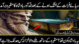 Gilgamesh Tomb Was Found After Euphrates River Dried Up in Urdu Hindi | Urdu Cover