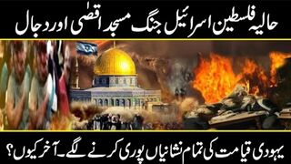Dajjal Ka fitna | Dajjali System ki Haqeeqat | when the dajjal will come | Urdu Cover