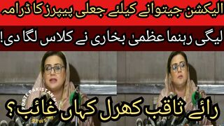 PML-N leader Uzma Bukhari gave a class... The drama of fake ballot papers to win the election... Where is Roy Saqib Kharal missing?