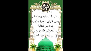 Hadeeth nabvy keia nbey NY kbhi table pr khana kha ya