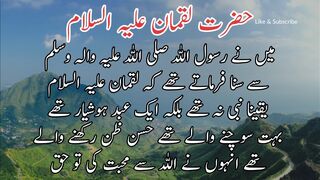 Hazard luqman Hakeem | حضرت لقمان حکیم