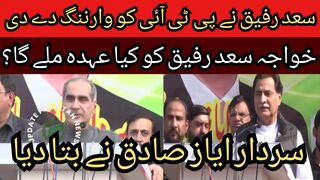 Shahbaz Sharif became the Prime Minister... What position will Khawaja Saad Rafiq get after coming to the government...?