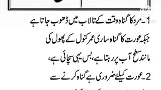 Urdu story