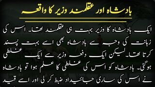 The king and his wise minister urdu story