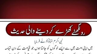 Ronghty khary kr dene wali hadees