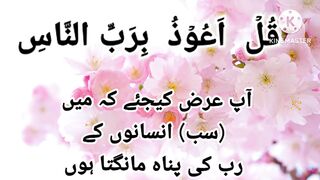 Surah al nas