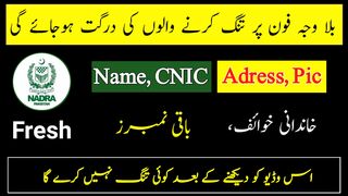 How to find unknown number details | find wrong number details | sim details
