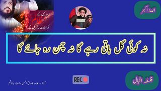 koi gul baqi rahega na chaman reh jayega by Farooq Ul Hassan