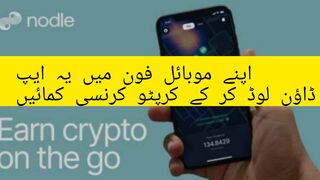 اس ایپ کے ذریعہ ہزاروں ڈالرفری کمائیں