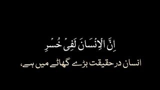 Razzaq5 -Beautifull video -Surah Al-Asr Recitation Quran Black Screen Arabic lyrics with Urdu translati. plz subscribe and watch my video