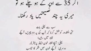 اگر ٣٥ سے اوپر کے ہو چلے ہو تو میری یہ نصیہتین یاد رکھو