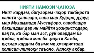 Нияти чаноза