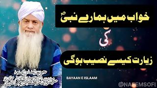 How will the visitation of our Holy Prophet be blessed in a dream?