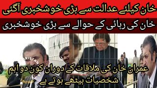Great news came from the court for Imran Khan..