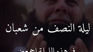 A prayer on the night of half of Sha'ban????????❤️????