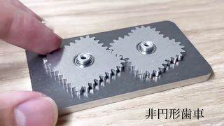 超々ジュラルミン製の非円形歯車