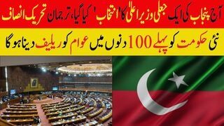 آج پنجاب کی ایک جعلی وزیر اعلیٰ کا 'انتخاب' کیا گیا، ترجمان تحریک انصاف