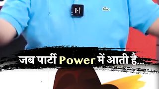 जब पार्टी Power में आती है... #shorts #avadhojhasir - Avadh ojha Sir - Motivational Speech -