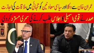 عمران خان سے وکلا اور سیاسی معاونین کو تنہائی میں ملاقات کی اجازت