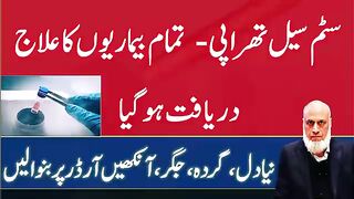 Stem_Cell_Therapy_-_The_Ultimate_Cure____Lecture_96