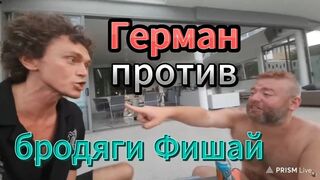 Герман Ягодка спорит с Бродягой Фишай | Vjlink Таиланд.