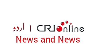 News Bulletin CRI online urdu News