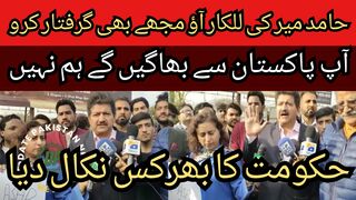 Come to Hamid Mir challenge and arrest me too... Hamid Mir has also presented himself for arrest