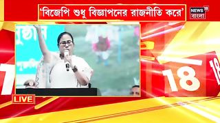 Mamata Banerjee নিজেরাই আগুন লাগিয়ে জবাব চায়