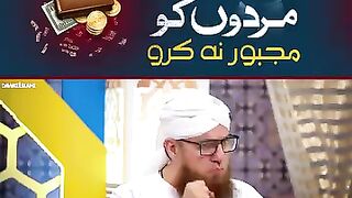 مردوں کو مجبور نہ کریں