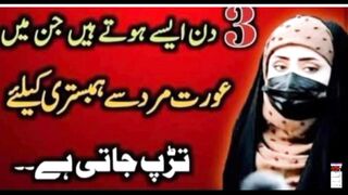 عورت کب ہمبستری کرنا پسند کرتی ہیں