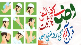 Wazu Ke Faraiz |How to Make Ablution || Wazu Ke Faraiz in Hindi|Kashif Raza