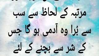 Hadees in urdu