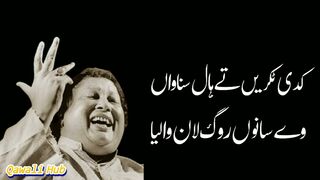 Kadi Takren Te Haal Sunawan (Sanu Rog Laan) | Ustad Nusrat Fateh Ali Khan | Zabardast Kalam | Zabardast Qawali.